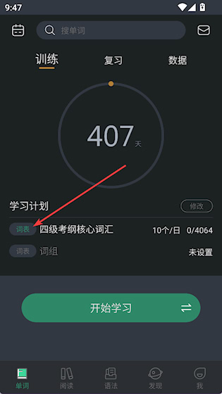 知米背单词 v5.2.25 办公学习