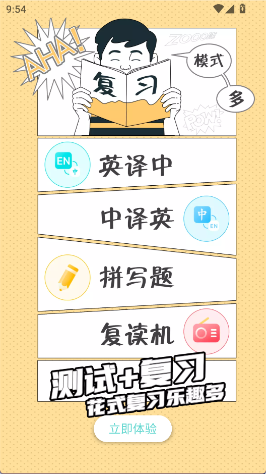 图样单词最新版 安卓版v4.6.8 办公学习