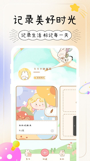 天天手帐 最新版v3.5 生活服务