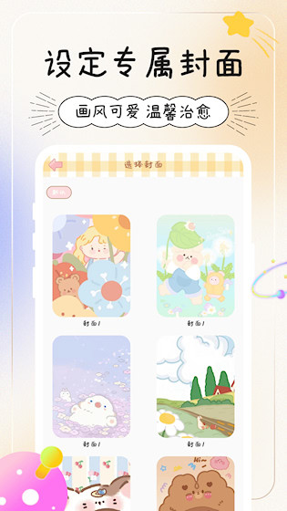 天天手帐 最新版v3.5 生活服务