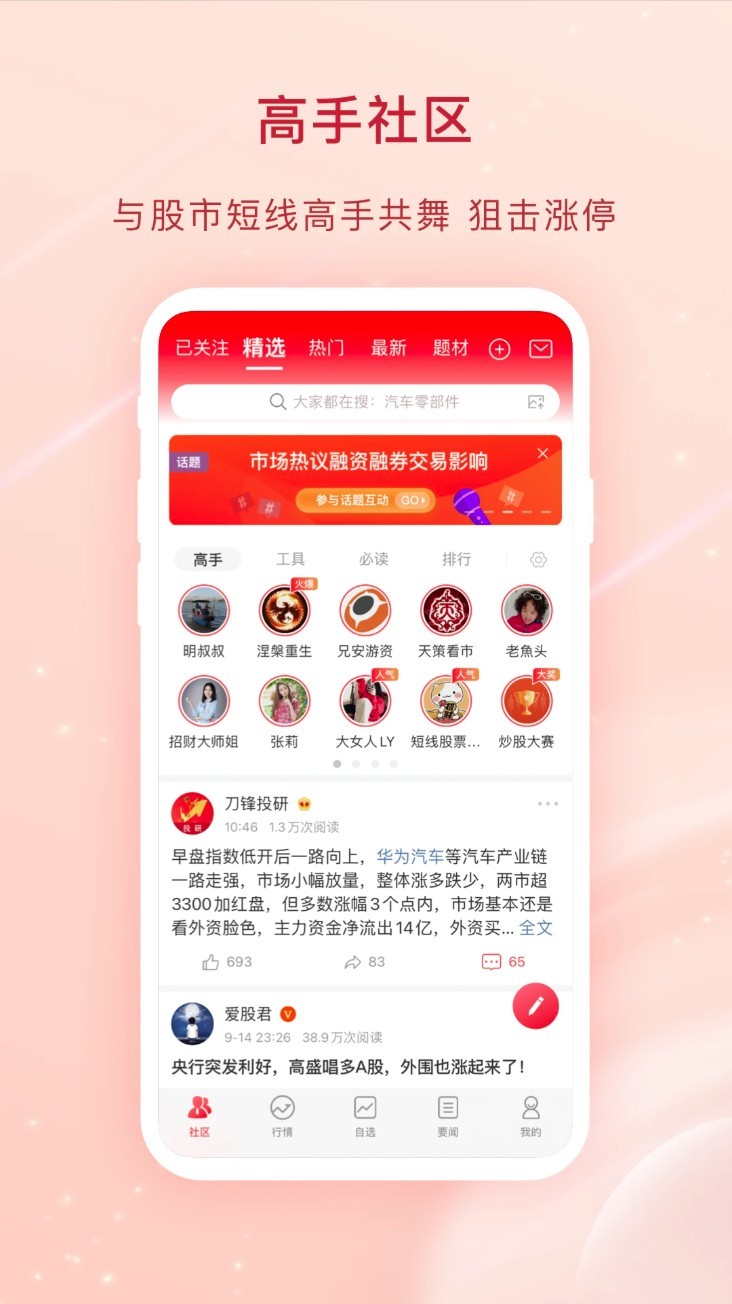 爱股票app截图1