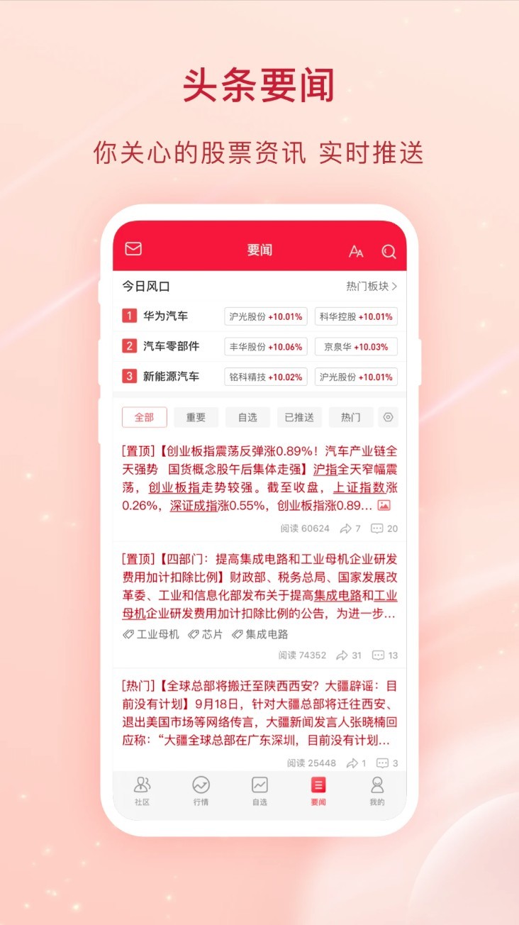 爱股票app截图3