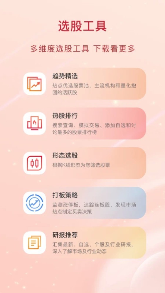 爱股票app截图2