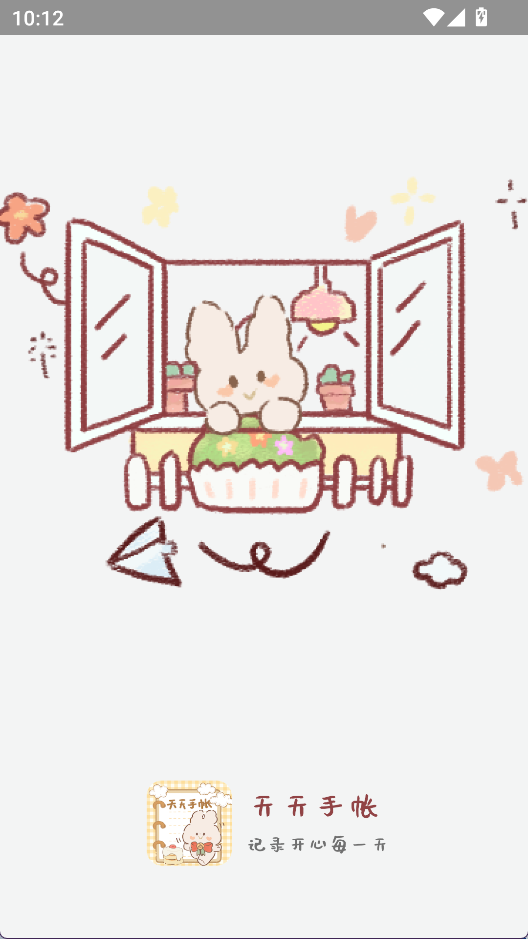 天天手帐 最新版v3.5 生活服务