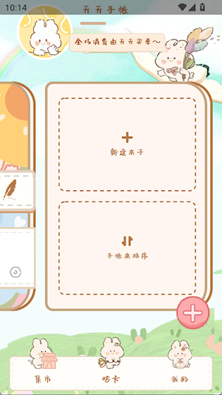 天天手帐 最新版v3.5 生活服务