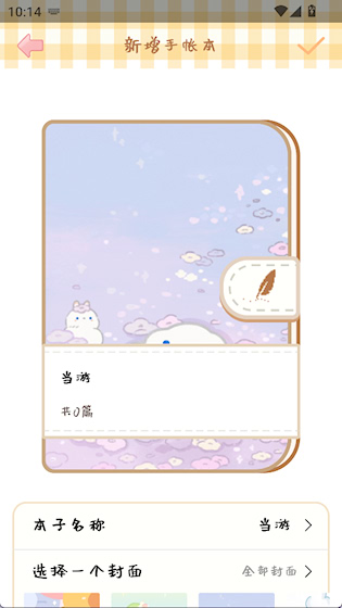 天天手帐 最新版v3.5 生活服务