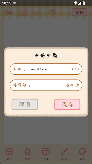 天天手帐 最新版v3.5 生活服务