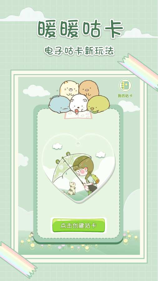 暖暖咕卡截图4