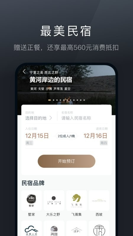 阡鹿旅游app2