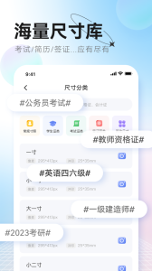 更美证件照app截图4