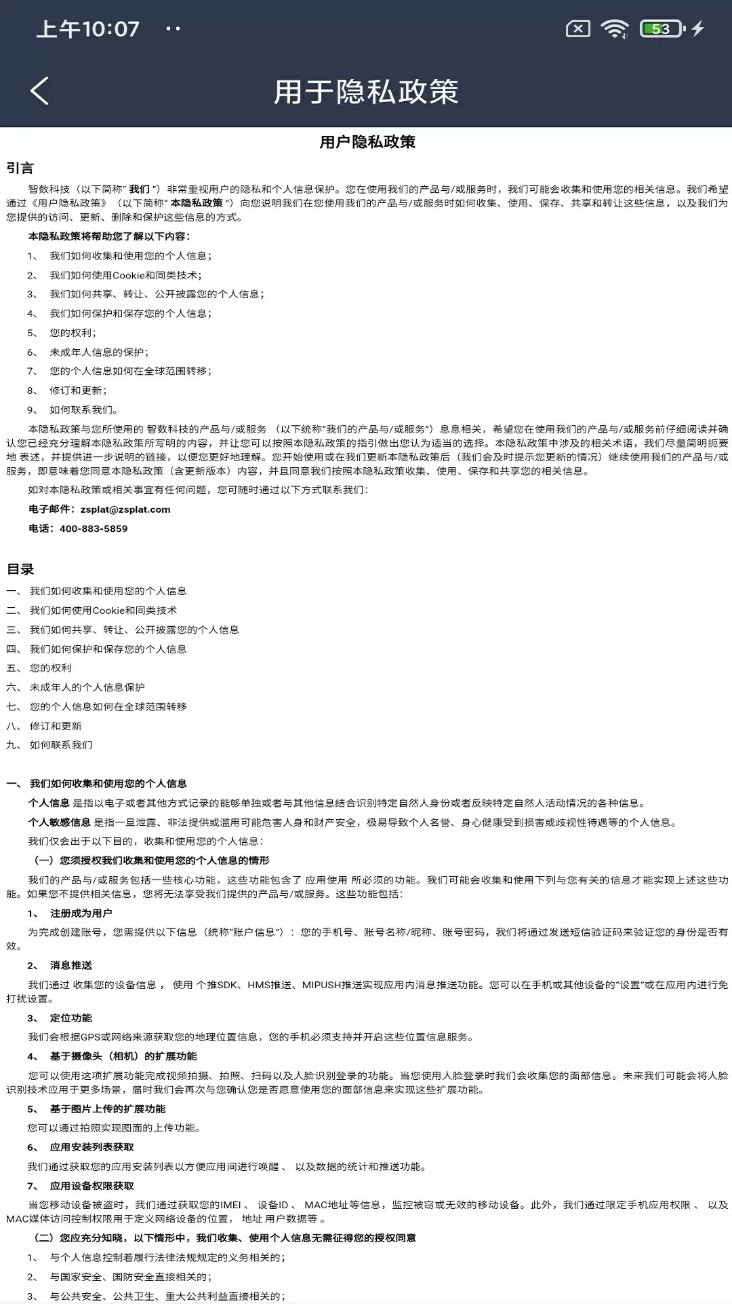 VOCs在線監管平臺app4