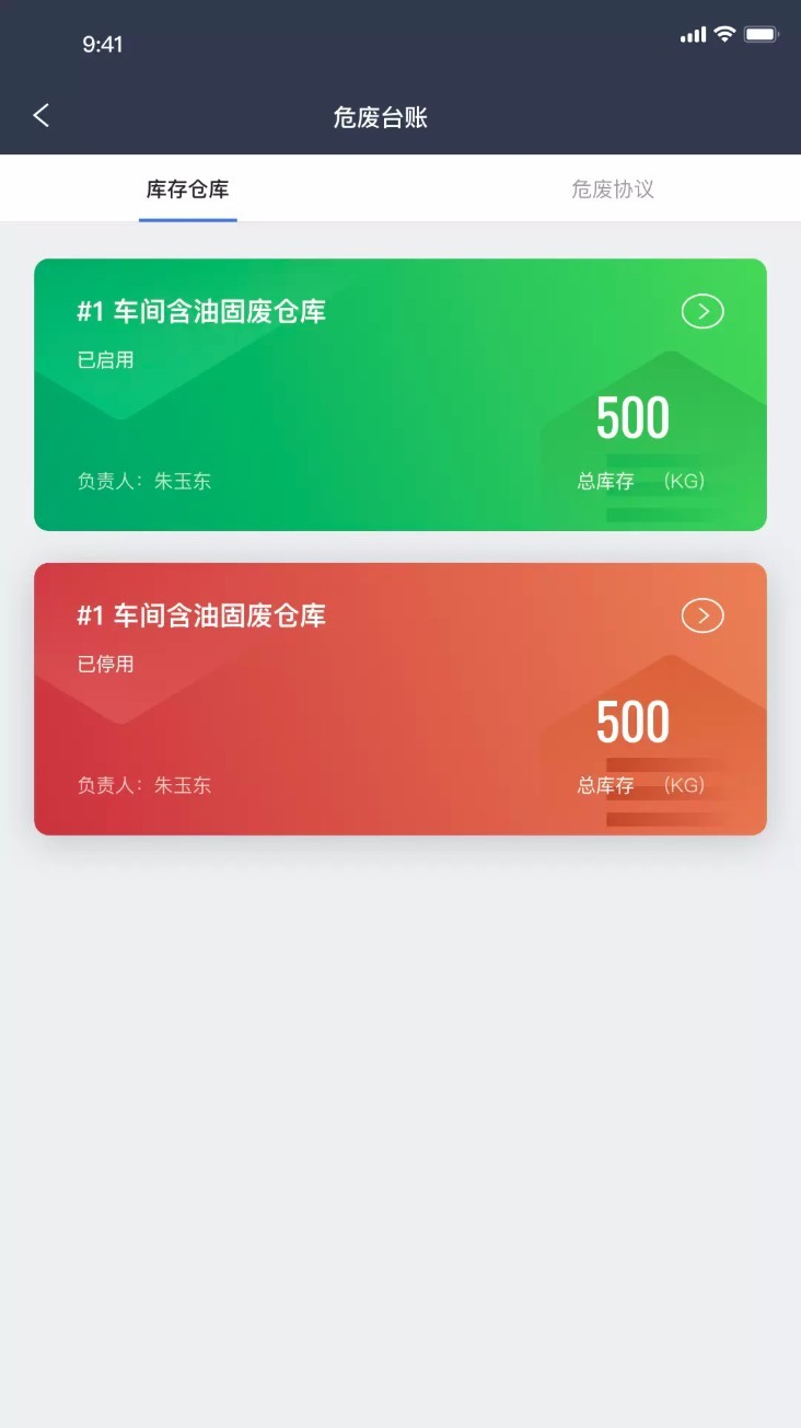 VOCs在線監管平臺app3