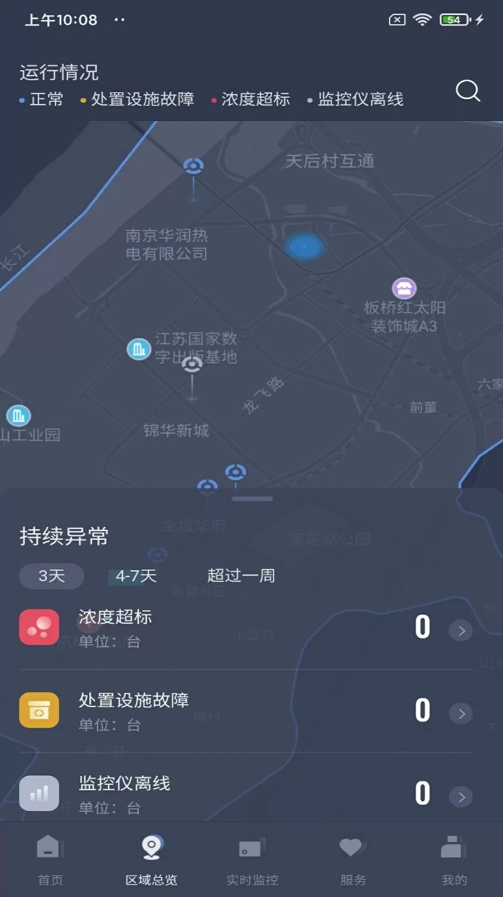 VOCs在線監管平臺app2