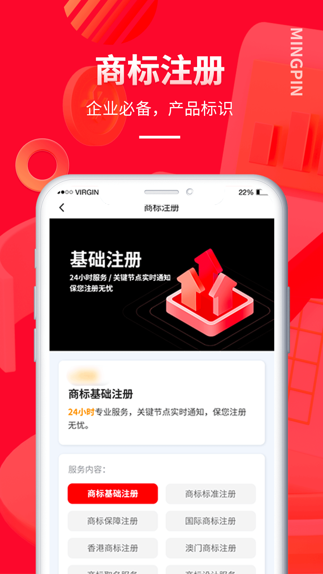 名品商標轉讓網app1