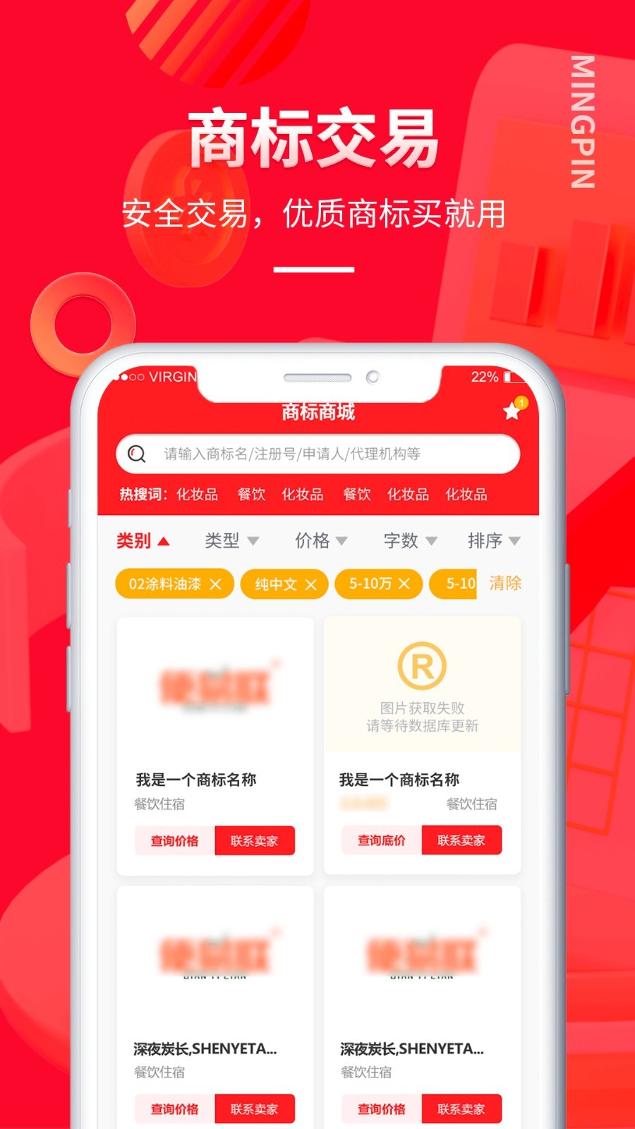 名品商標轉讓網app5