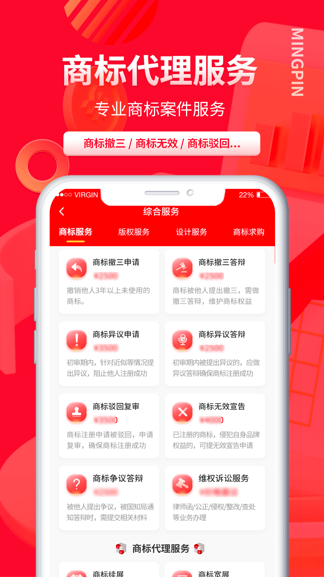 名品商標轉讓網app3