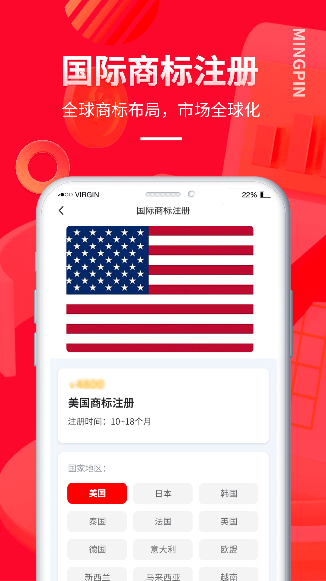 名品商標轉讓網app4