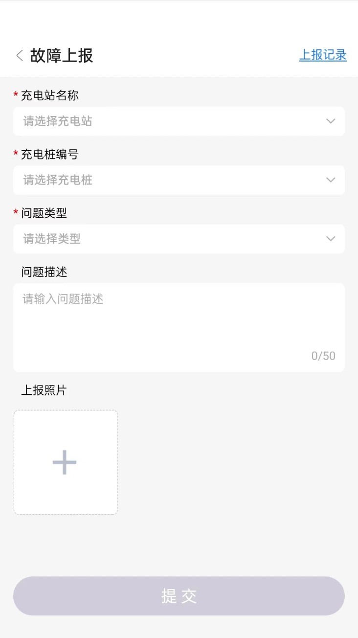 任馬停充電樁管理端app4