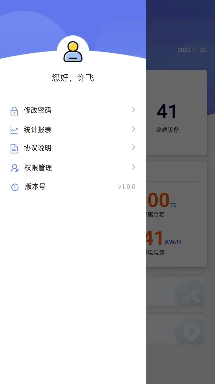 任馬停充電樁管理端app3