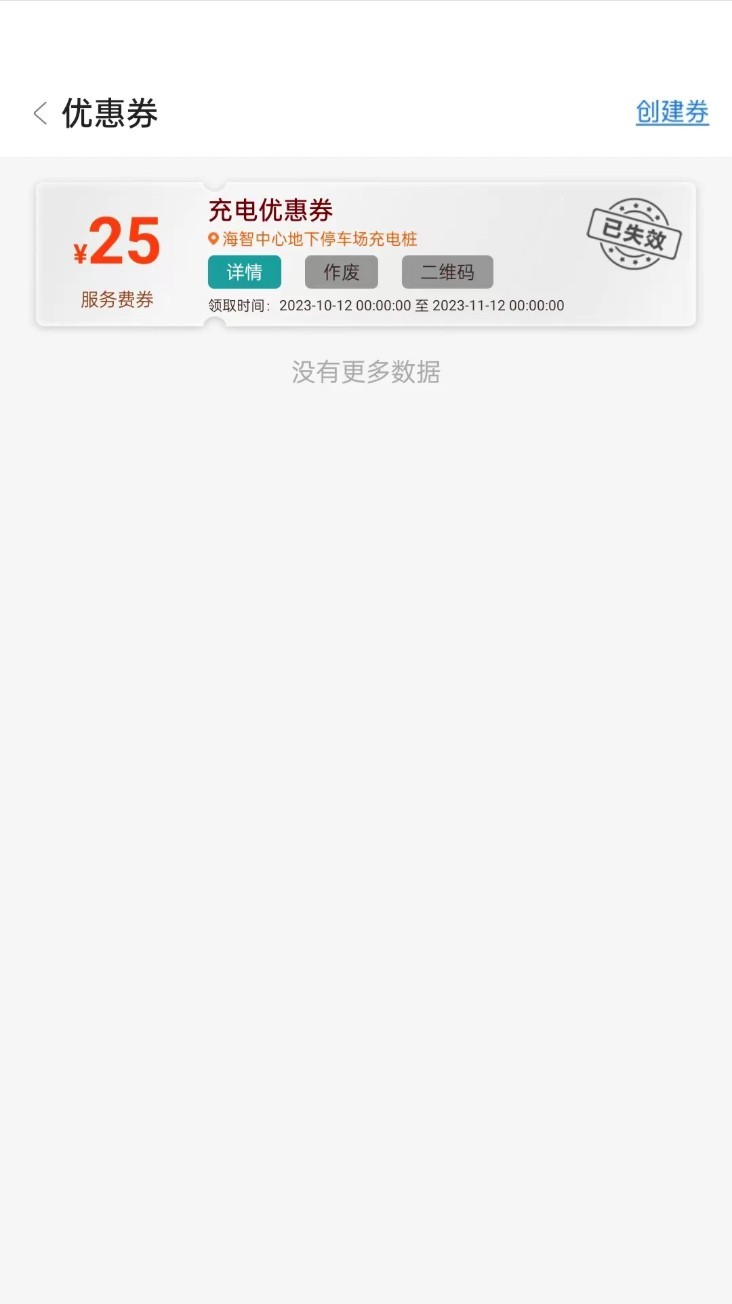 任馬停充電樁管理端app2