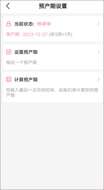 怀孕管家app 正版v3.0.5 生活服务