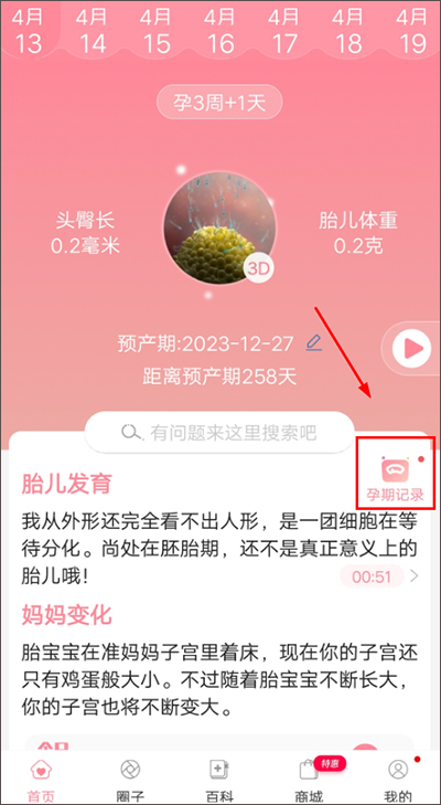 怀孕管家app 正版v3.0.5 生活服务