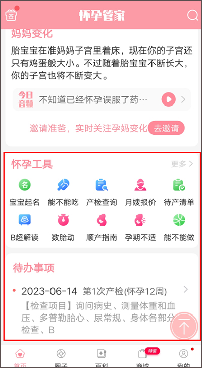 怀孕管家app 正版v3.0.5 生活服务