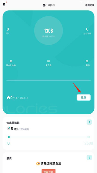 热量计算器app 安卓版v1.11 生活服务