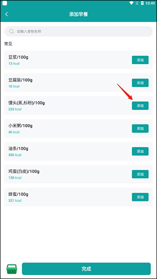 热量计算器app 安卓版v1.11 生活服务