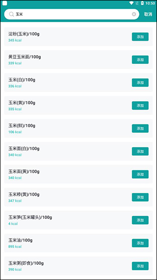 热量计算器app 安卓版v1.11 生活服务