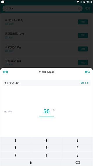 热量计算器app 安卓版v1.11 生活服务