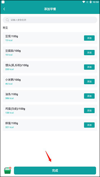 热量计算器app 安卓版v1.11 生活服务