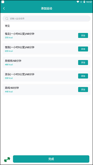热量计算器app 安卓版v1.11 生活服务