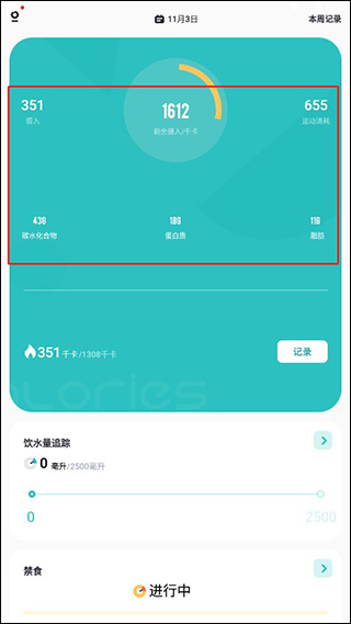 热量计算器app 安卓版v1.11 生活服务