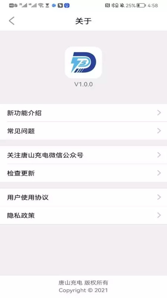 唐山充電app2