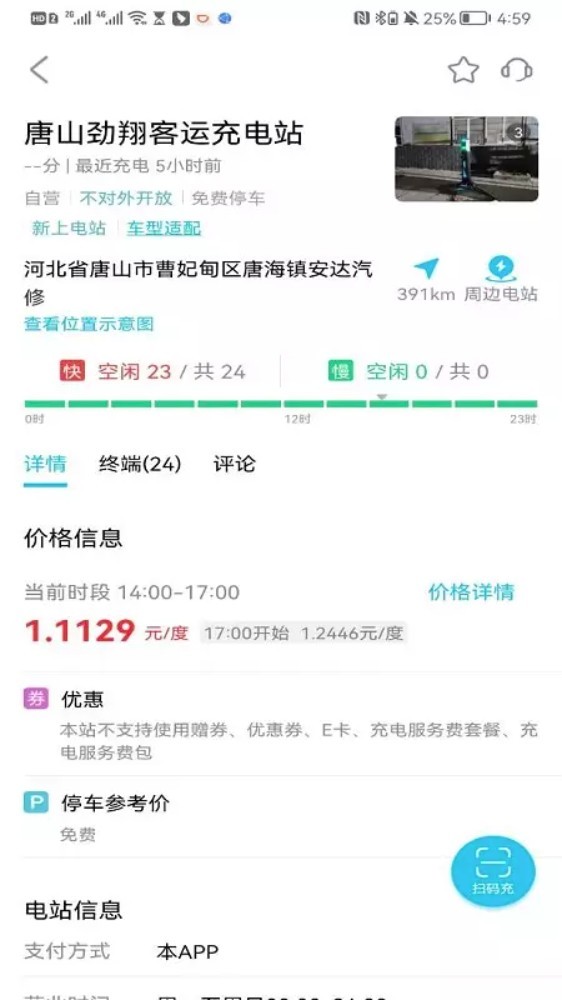 唐山充電app3