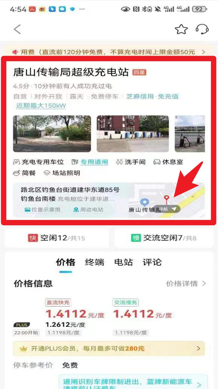 唐山充电app 正式版v2.1.0 生活服务