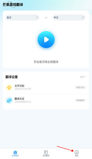 芒果游戏翻译app 正版v4.7.9 办公学习