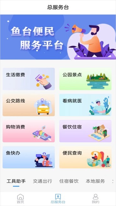 觀魚臺app3