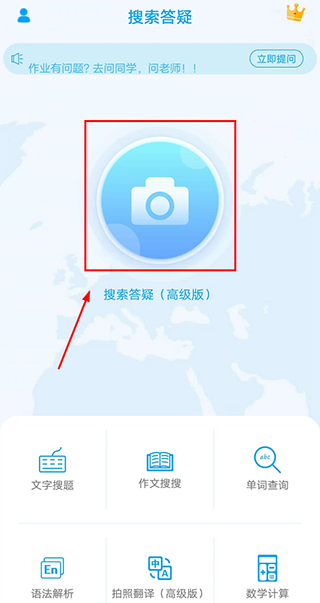 拍照搜题app 安卓版v6.3.2 办公学习