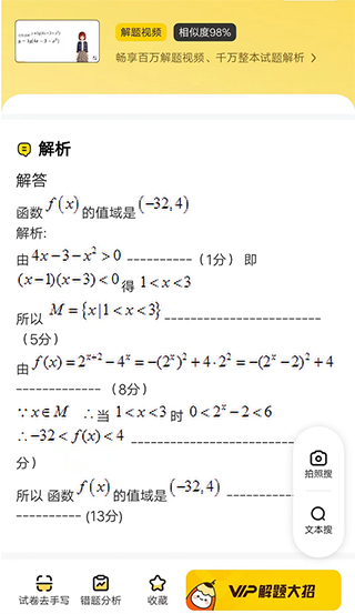 拍照搜题app 安卓版v6.3.2 办公学习