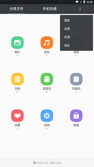 天天文件大师app 绿色版v2.9.2 生活服务