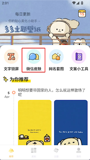 多多主题壁纸小组件 安卓版v1.18 主题桌面