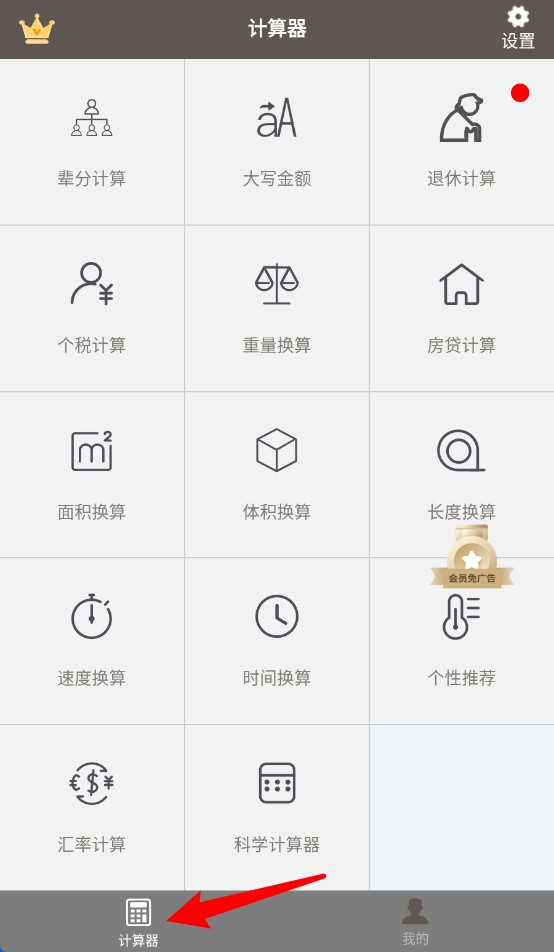 生活计算器app 中文版v6.0.7 系统安全