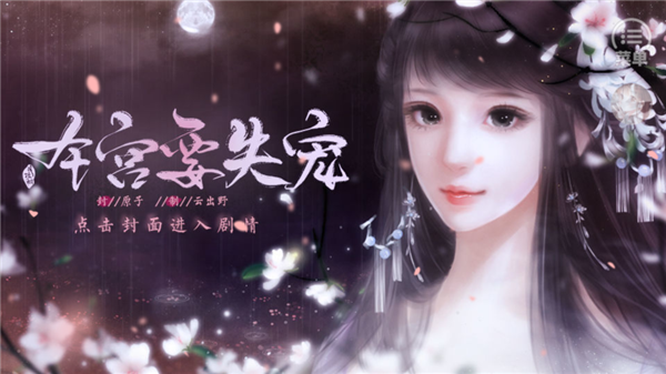 本宫要失宠完整版3