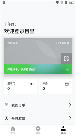  目里app 安卓版v目里 购物支付