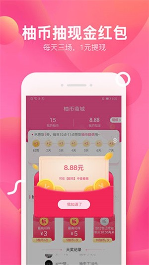 柚子街app1