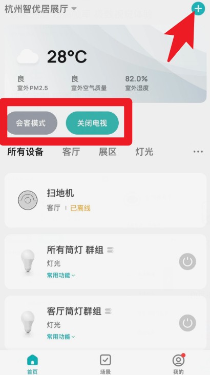 智优居app 官方版v1.3.4 生活服务