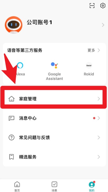 智优居app 官方版v1.3.4 生活服务