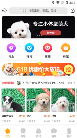 宠物市场app 安卓版v7.6.1 购物支付